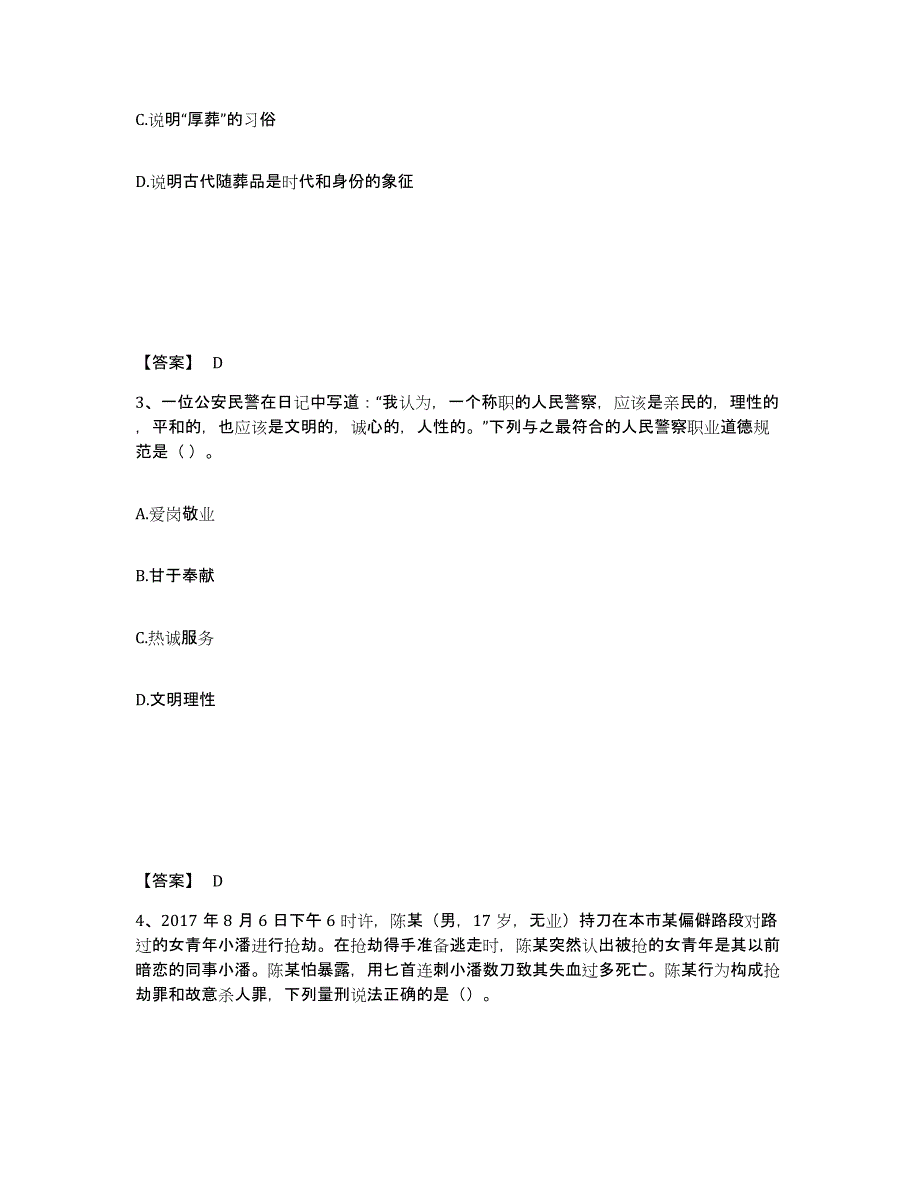 备考2025陕西省安康市汉滨区公安警务辅助人员招聘基础试题库和答案要点_第2页