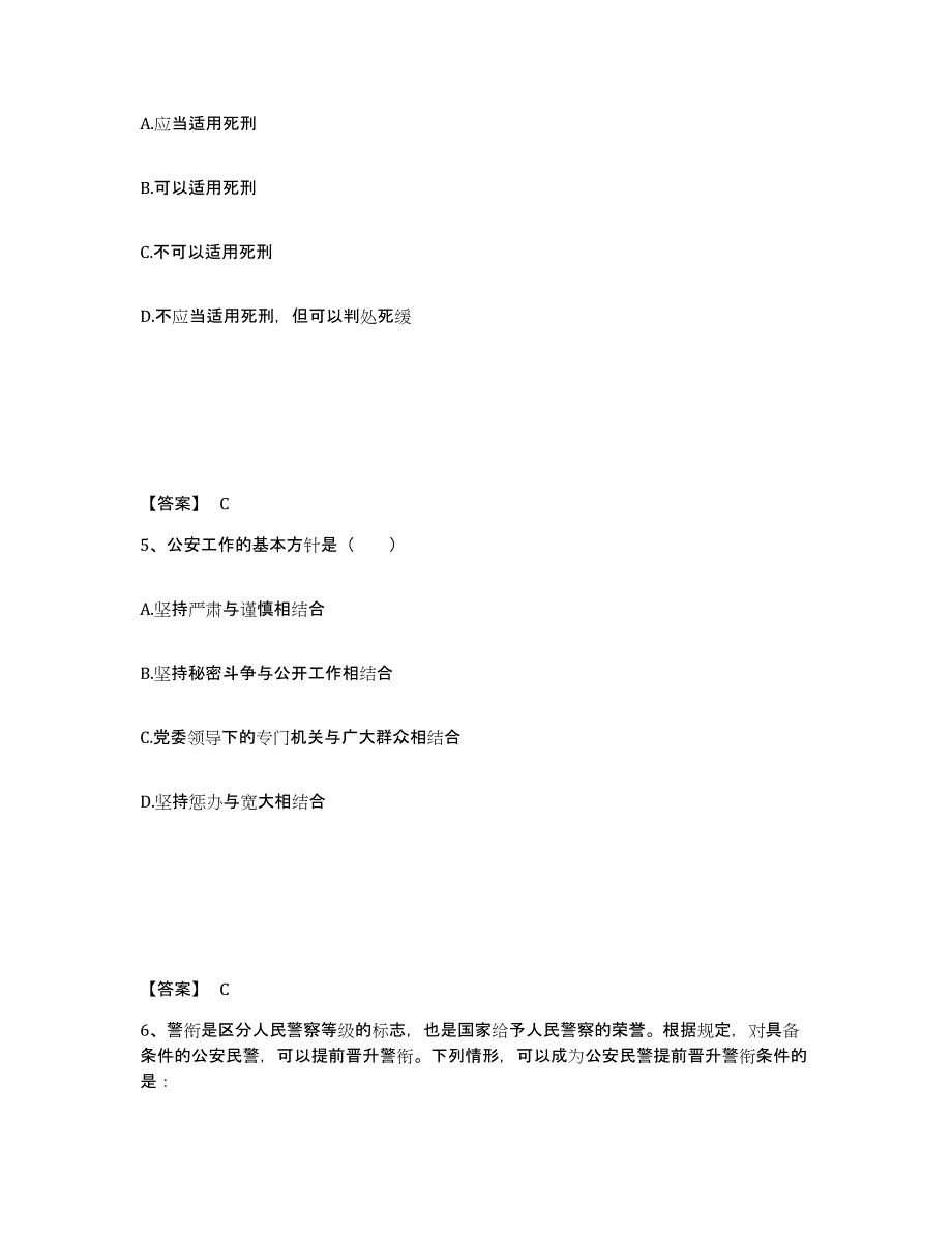 备考2025陕西省安康市汉滨区公安警务辅助人员招聘基础试题库和答案要点_第3页