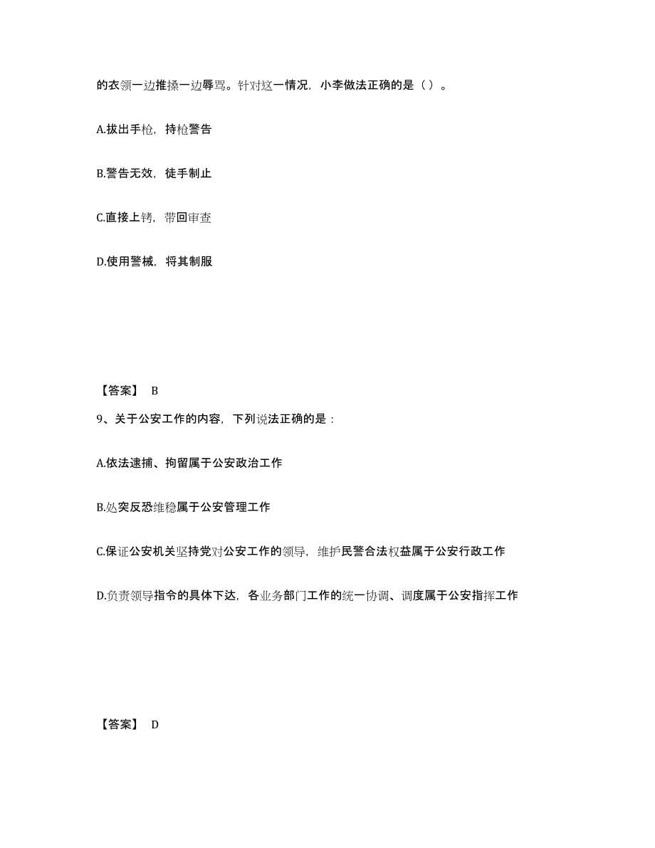 备考2025陕西省安康市汉滨区公安警务辅助人员招聘基础试题库和答案要点_第5页