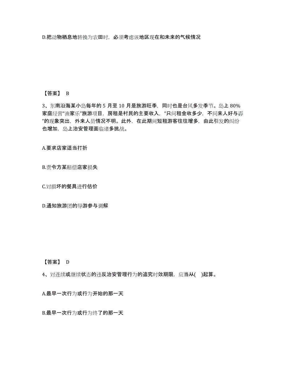 备考2025甘肃省临夏回族自治州积石山保安族东乡族撒拉族自治县公安警务辅助人员招聘押题练习试卷A卷附答案_第2页