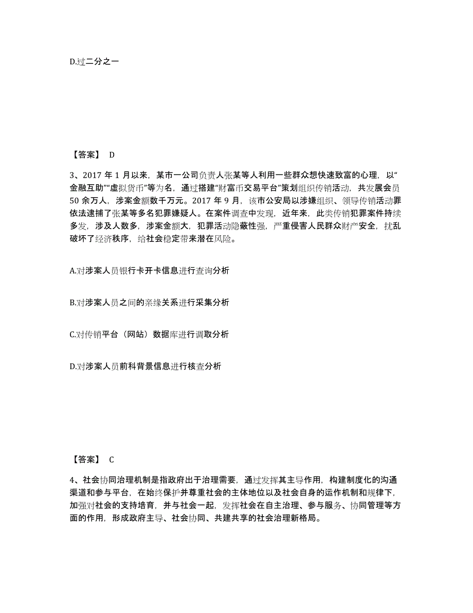 备考2025云南省曲靖市宣威市公安警务辅助人员招聘自我检测试卷A卷附答案_第2页