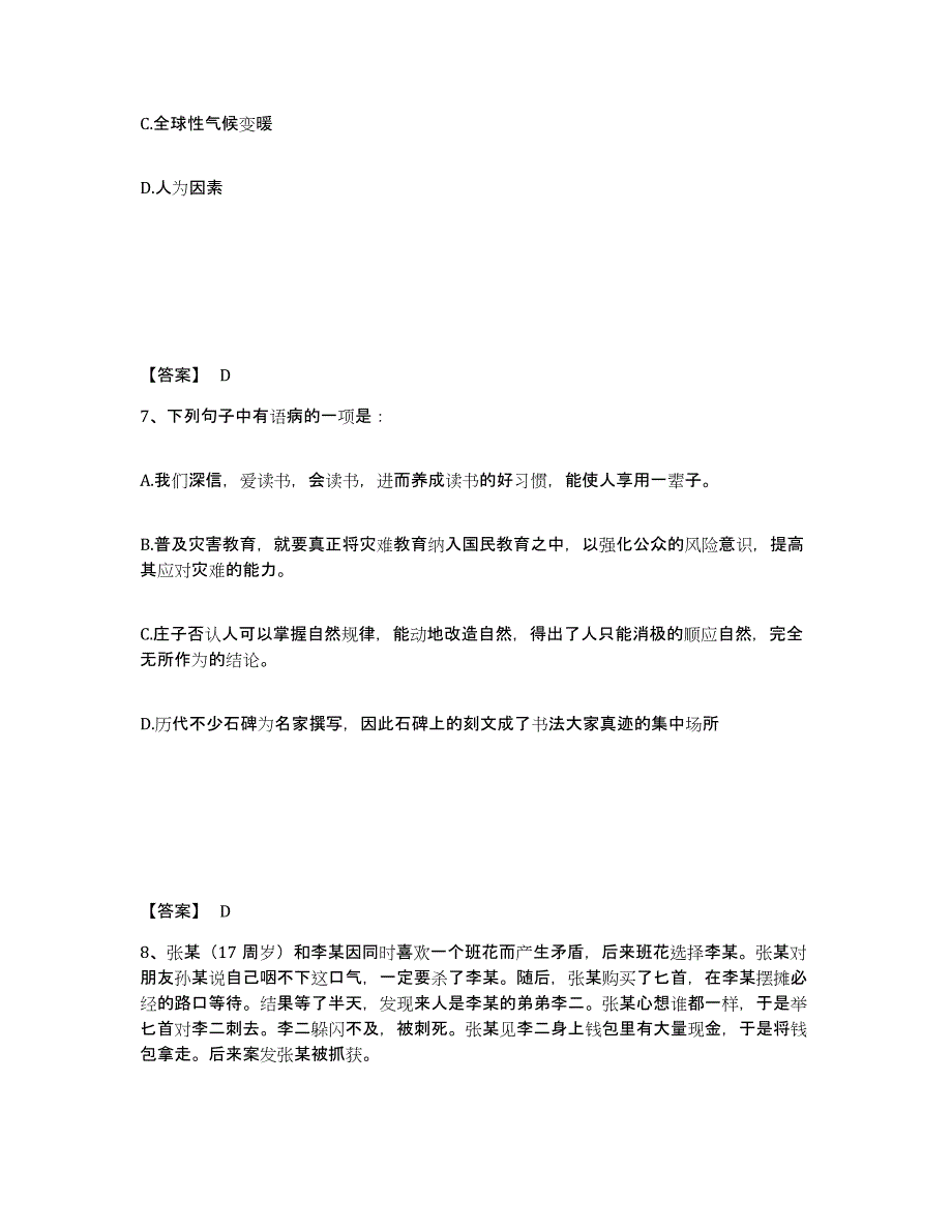 备考2025云南省丽江市永胜县公安警务辅助人员招聘题库附答案（基础题）_第4页