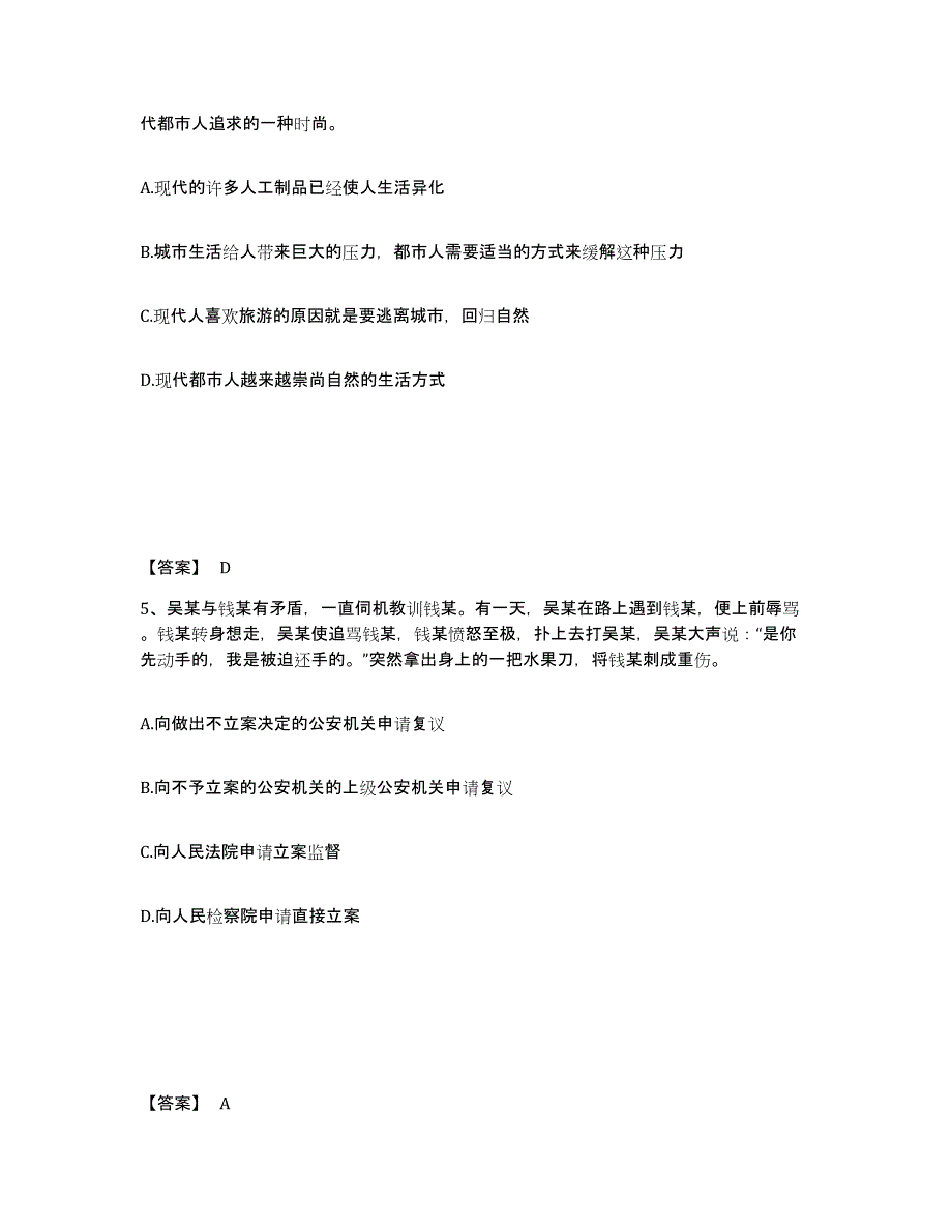 备考2025甘肃省定西市渭源县公安警务辅助人员招聘能力检测试卷A卷附答案_第3页