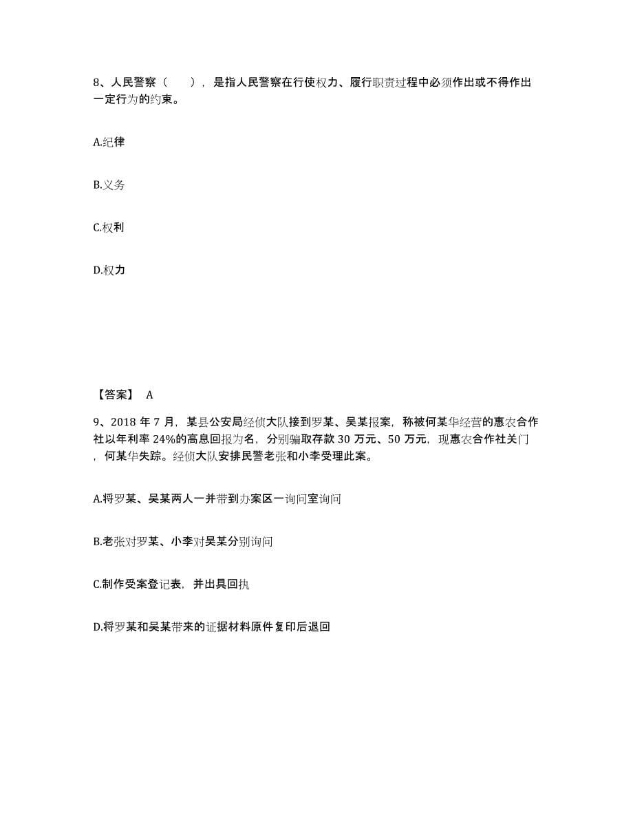 备考2025甘肃省定西市渭源县公安警务辅助人员招聘能力检测试卷A卷附答案_第5页