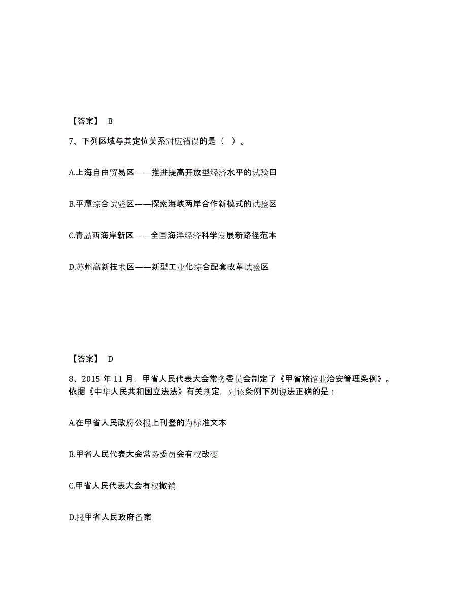 备考2025云南省临沧市公安警务辅助人员招聘题库附答案（基础题）_第4页