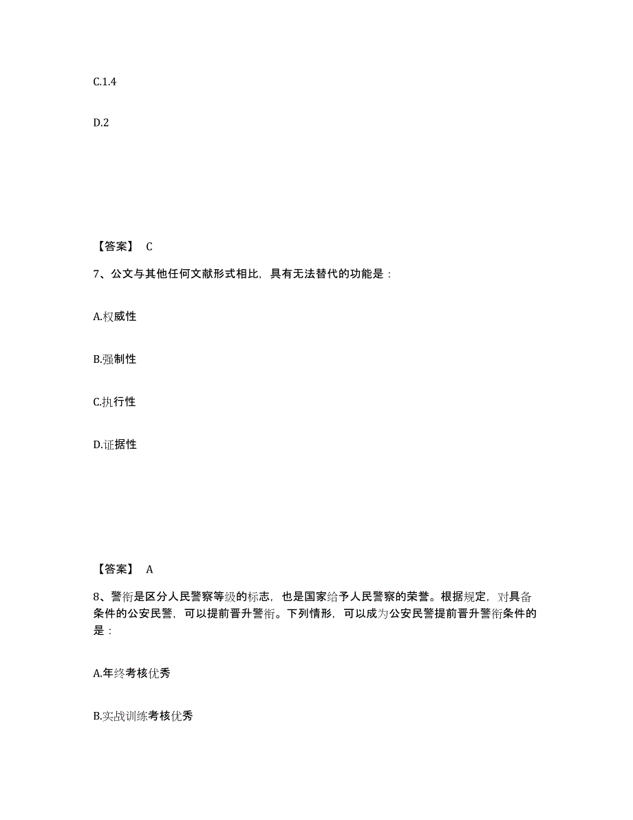 备考2025甘肃省庆阳市公安警务辅助人员招聘过关检测试卷B卷附答案_第4页