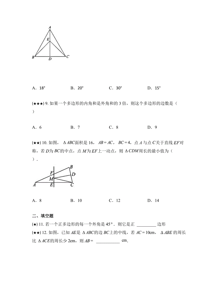 2023—2024学年河南省许昌市禹州市八年级下学期期中数学试卷_第3页