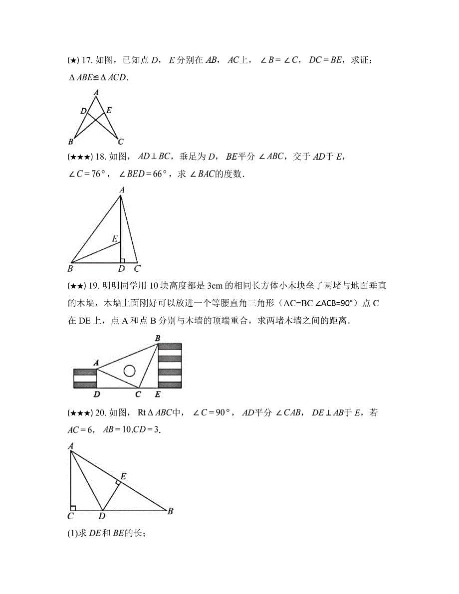 2023—2024学年河南省许昌市禹州市八年级下学期期中数学试卷_第5页