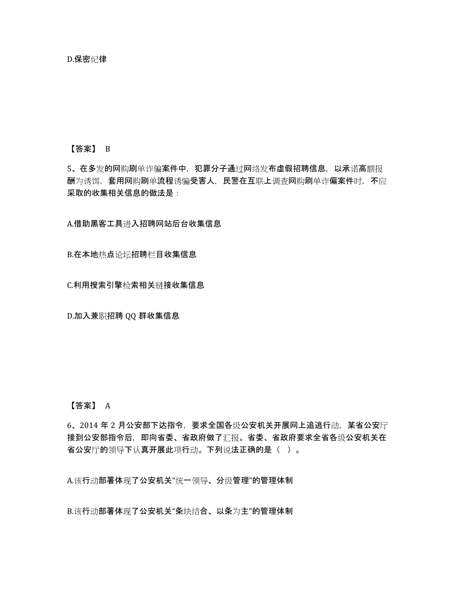 备考2025云南省临沧市云县公安警务辅助人员招聘综合检测试卷B卷含答案_第3页