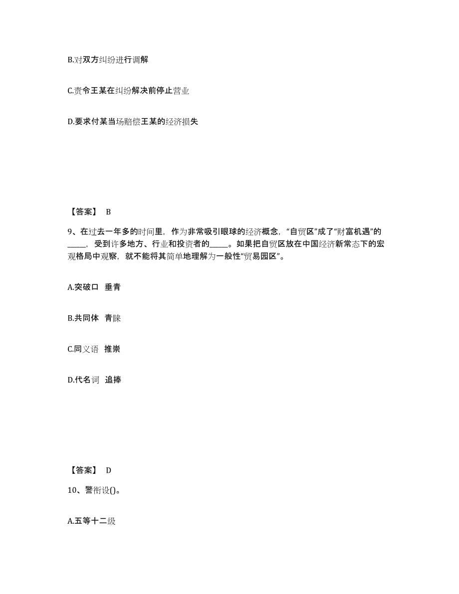 备考2025云南省临沧市云县公安警务辅助人员招聘综合检测试卷B卷含答案_第5页