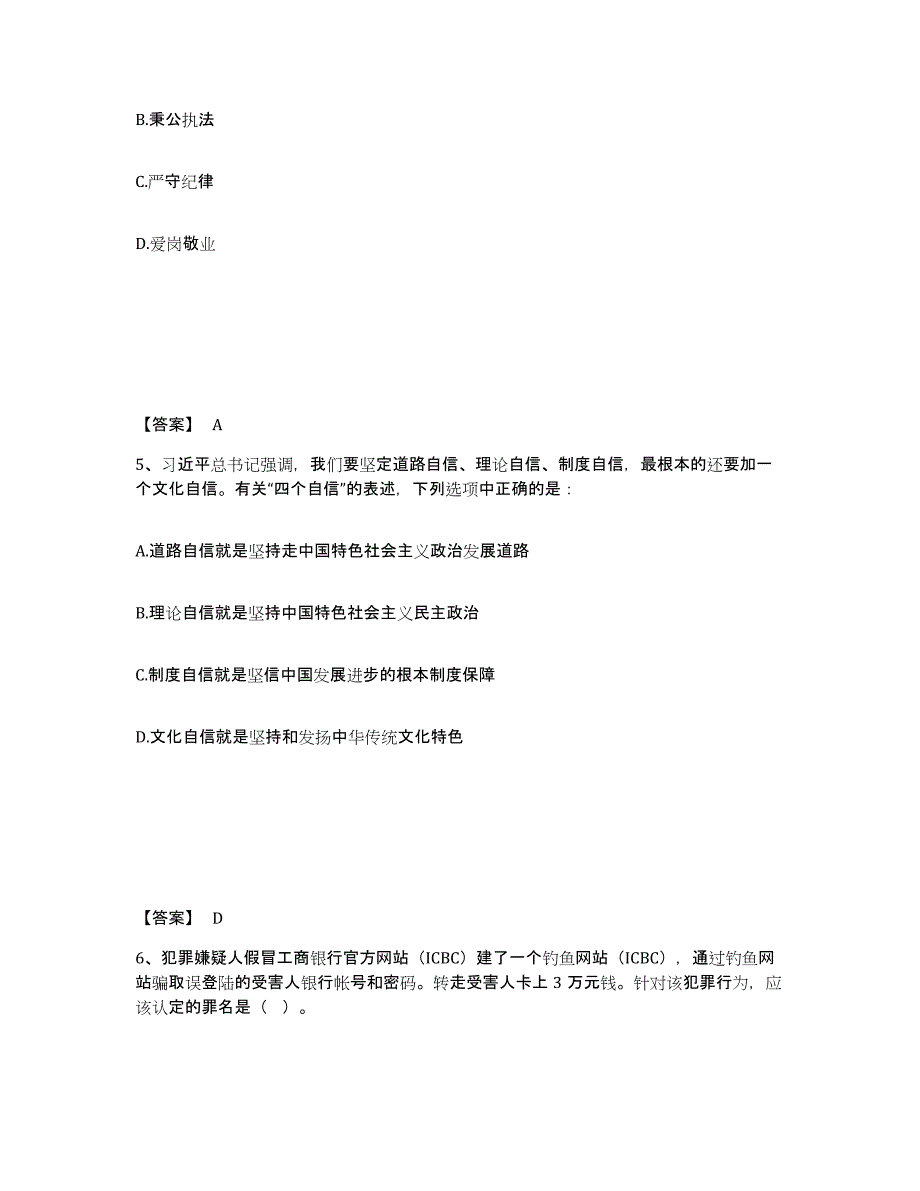 备考2025甘肃省金昌市永昌县公安警务辅助人员招聘练习题及答案_第3页