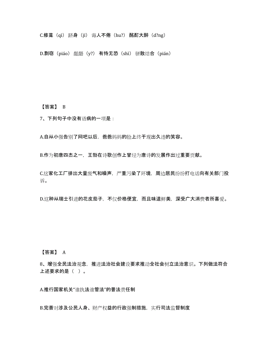 备考2025云南省曲靖市富源县公安警务辅助人员招聘真题练习试卷B卷附答案_第4页