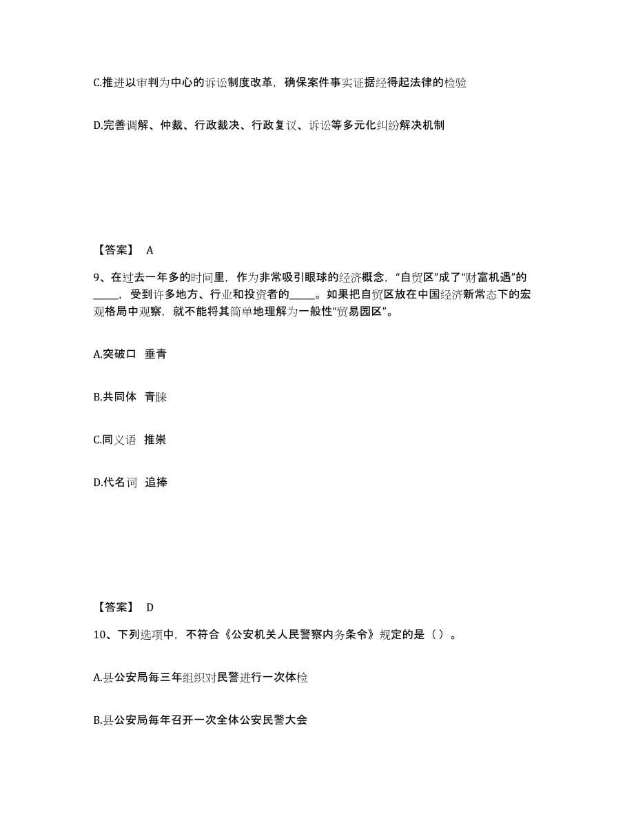 备考2025云南省曲靖市富源县公安警务辅助人员招聘真题练习试卷B卷附答案_第5页