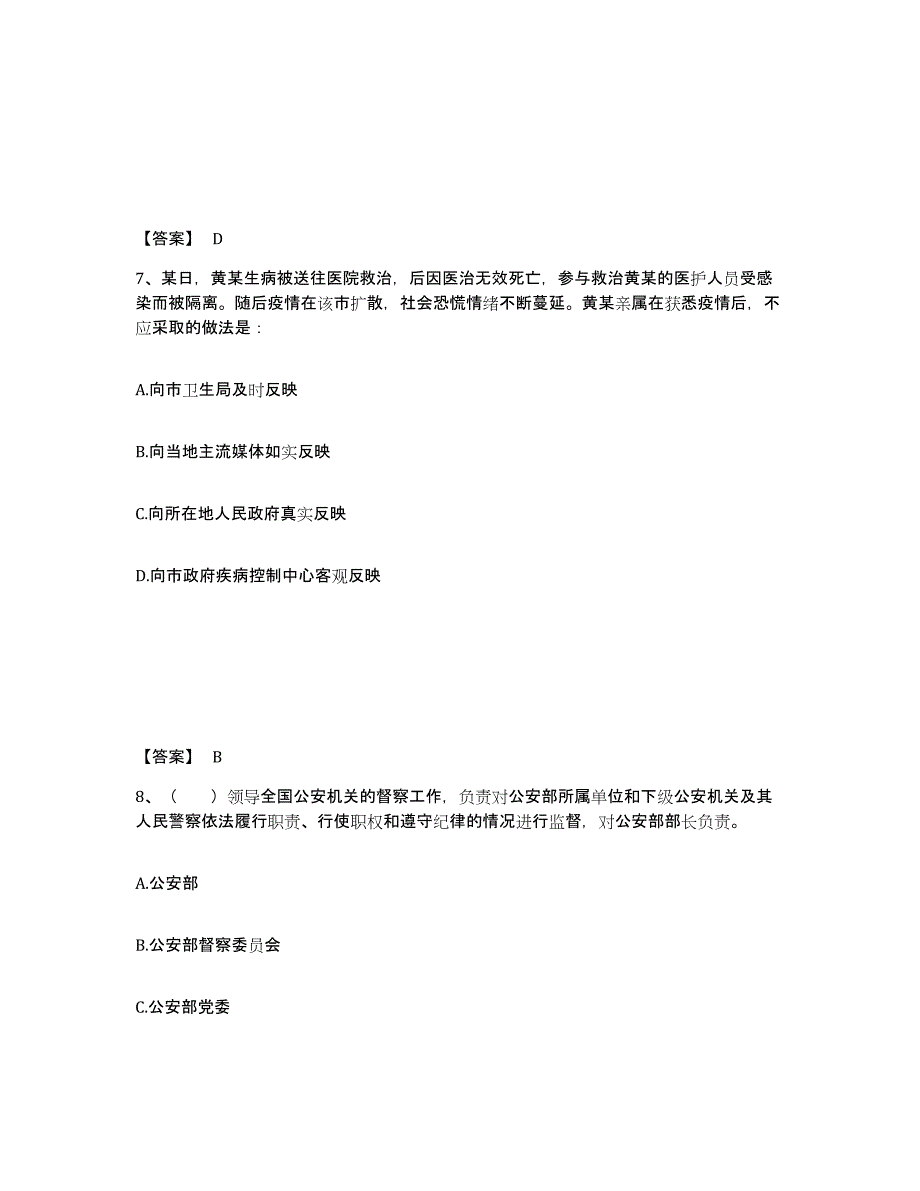 备考2025陕西省安康市白河县公安警务辅助人员招聘题库附答案（典型题）_第4页