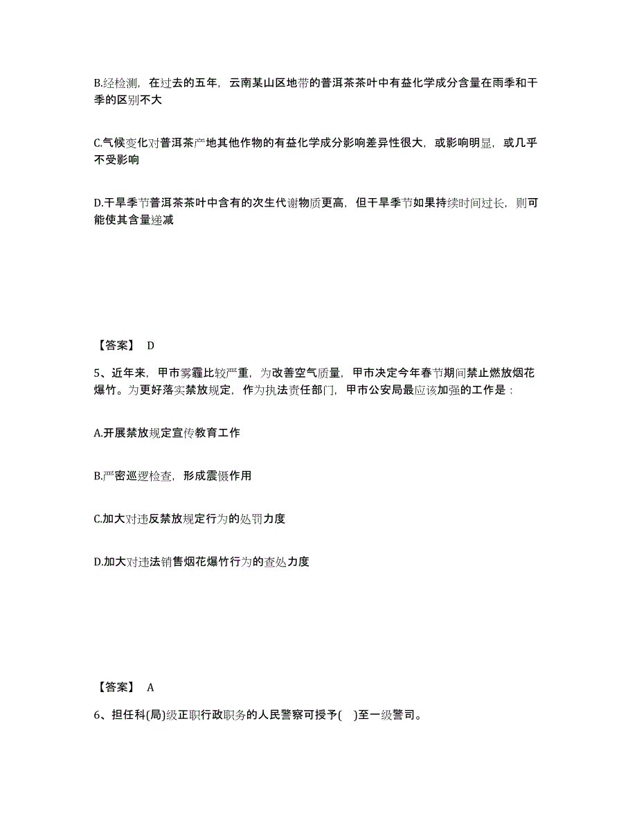 备考2025云南省大理白族自治州祥云县公安警务辅助人员招聘能力提升试卷A卷附答案_第3页