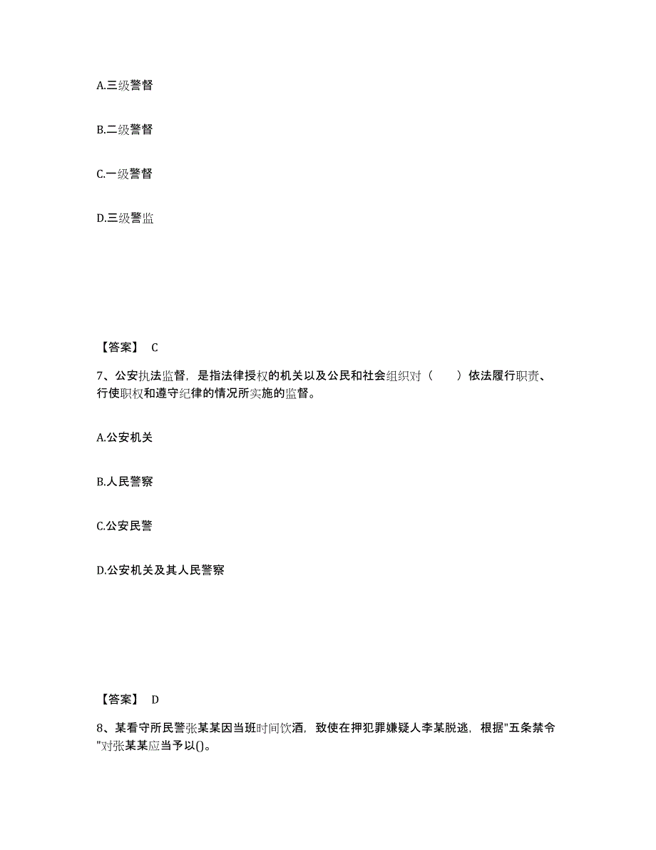 备考2025云南省大理白族自治州祥云县公安警务辅助人员招聘能力提升试卷A卷附答案_第4页