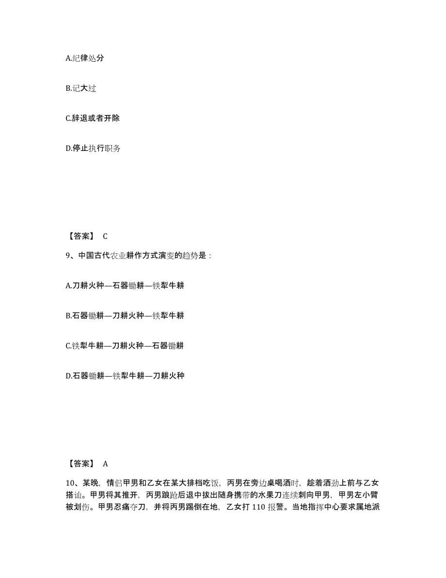 备考2025云南省大理白族自治州祥云县公安警务辅助人员招聘能力提升试卷A卷附答案_第5页