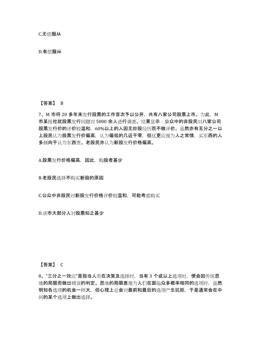 备考2025云南省昭通市永善县公安警务辅助人员招聘考试题库_第4页