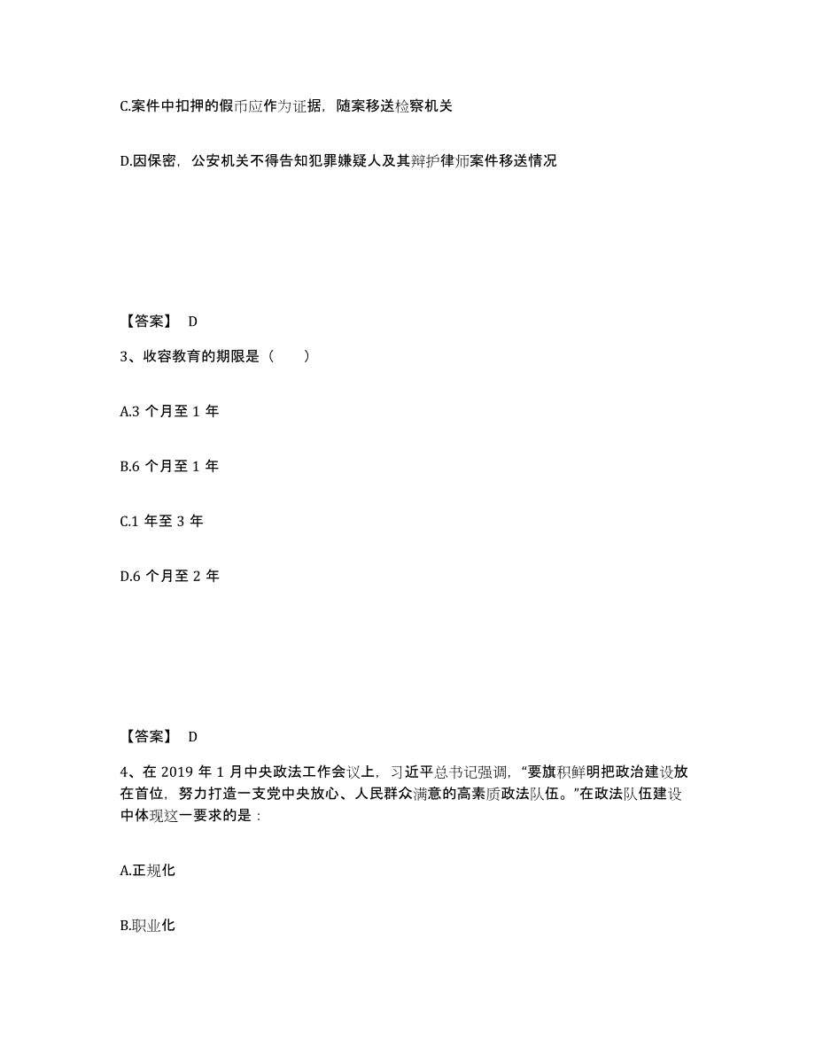 备考2025陕西省安康市公安警务辅助人员招聘练习题及答案_第2页