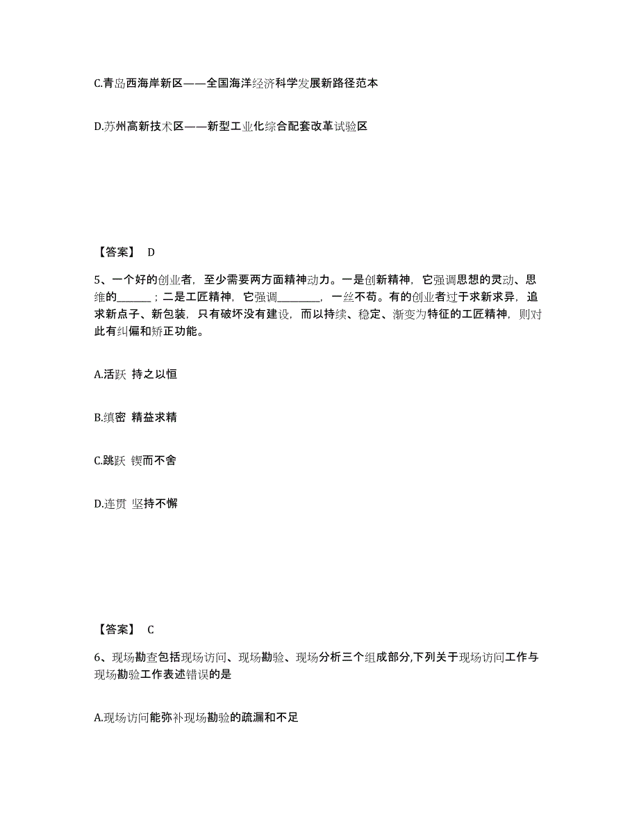 备考2025甘肃省定西市公安警务辅助人员招聘通关题库(附带答案)_第3页