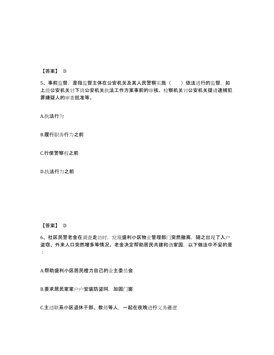 备考2025甘肃省临夏回族自治州广河县公安警务辅助人员招聘模拟试题（含答案）_第3页