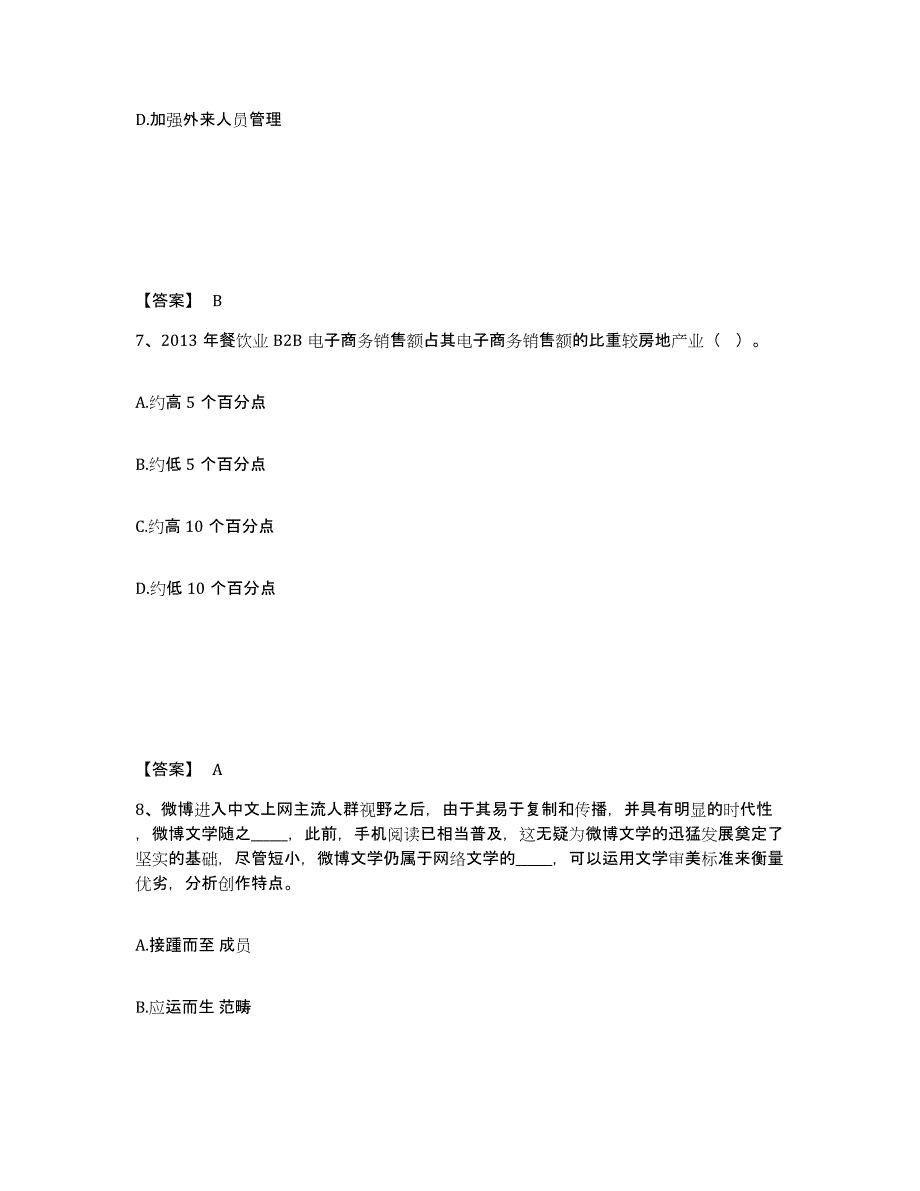 备考2025甘肃省临夏回族自治州广河县公安警务辅助人员招聘模拟试题（含答案）_第4页