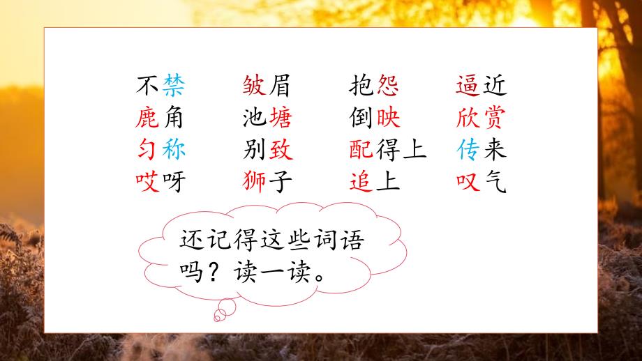 7.《鹿角和鹿腿》第二课时课件(共16张PPT).ppt_第2页