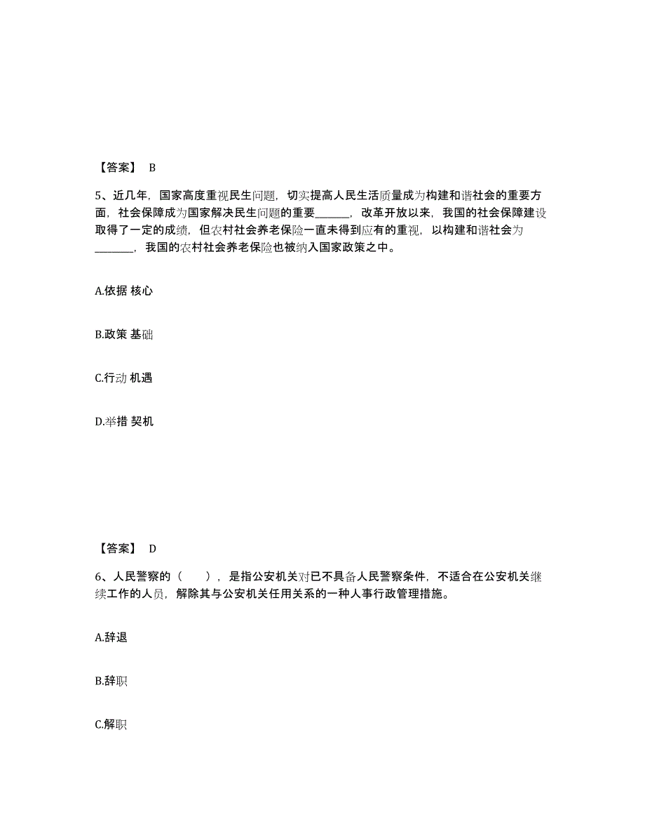 备考2025云南省昭通市水富县公安警务辅助人员招聘考前冲刺试卷A卷含答案_第3页