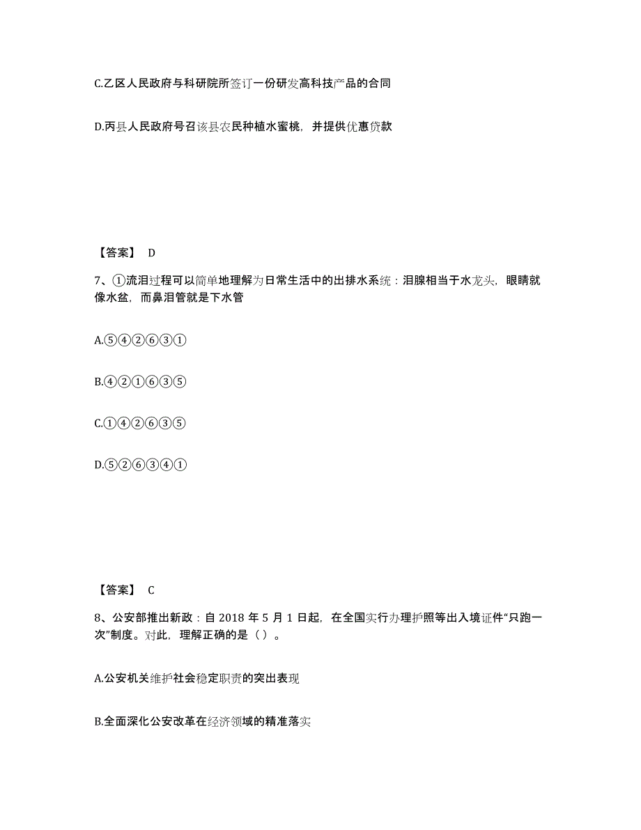 备考2025云南省保山市昌宁县公安警务辅助人员招聘过关检测试卷B卷附答案_第4页