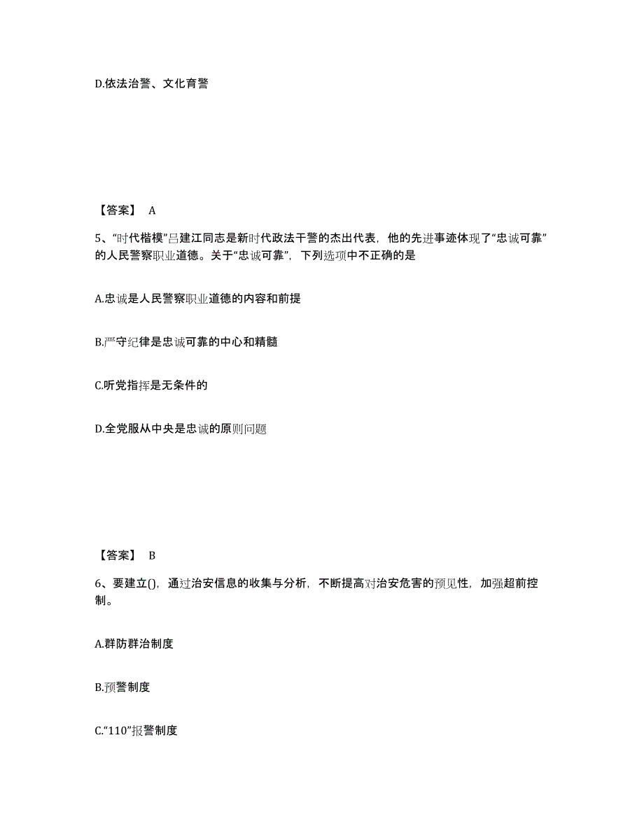 备考2025云南省曲靖市沾益县公安警务辅助人员招聘考前冲刺试卷B卷含答案_第3页