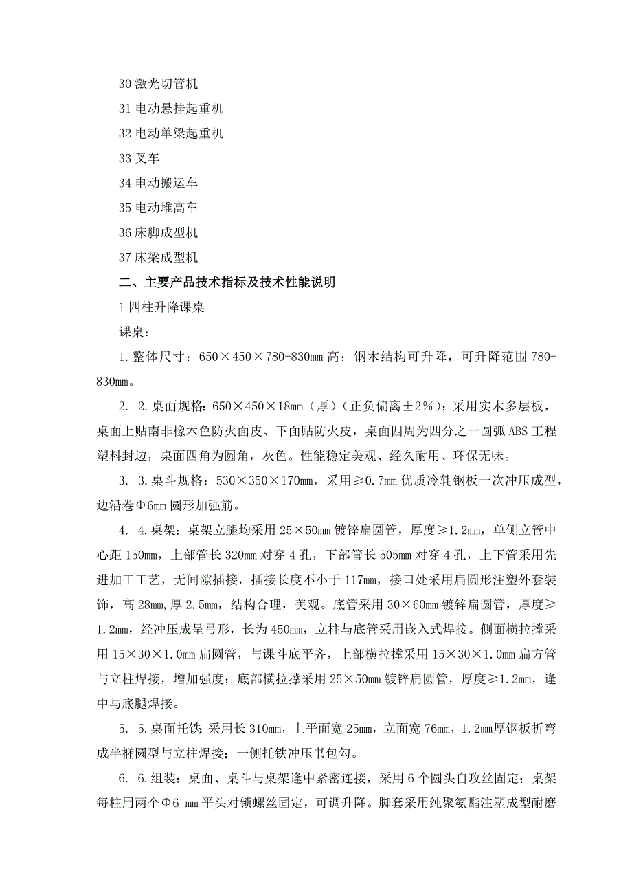 办公家具投标文件53页_第2页