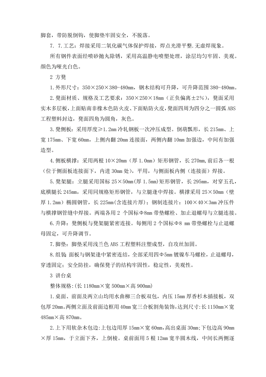 办公家具投标文件53页_第3页