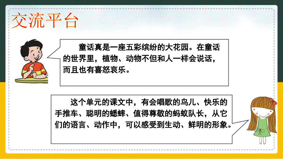 小学语文人教部编版三年级上册《第三单元语文园地三》课件_第2页