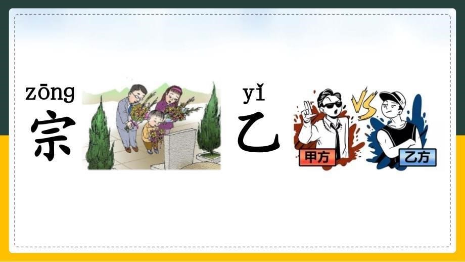 小学语文人教部编版三年级上册《第三单元语文园地三》课件_第5页