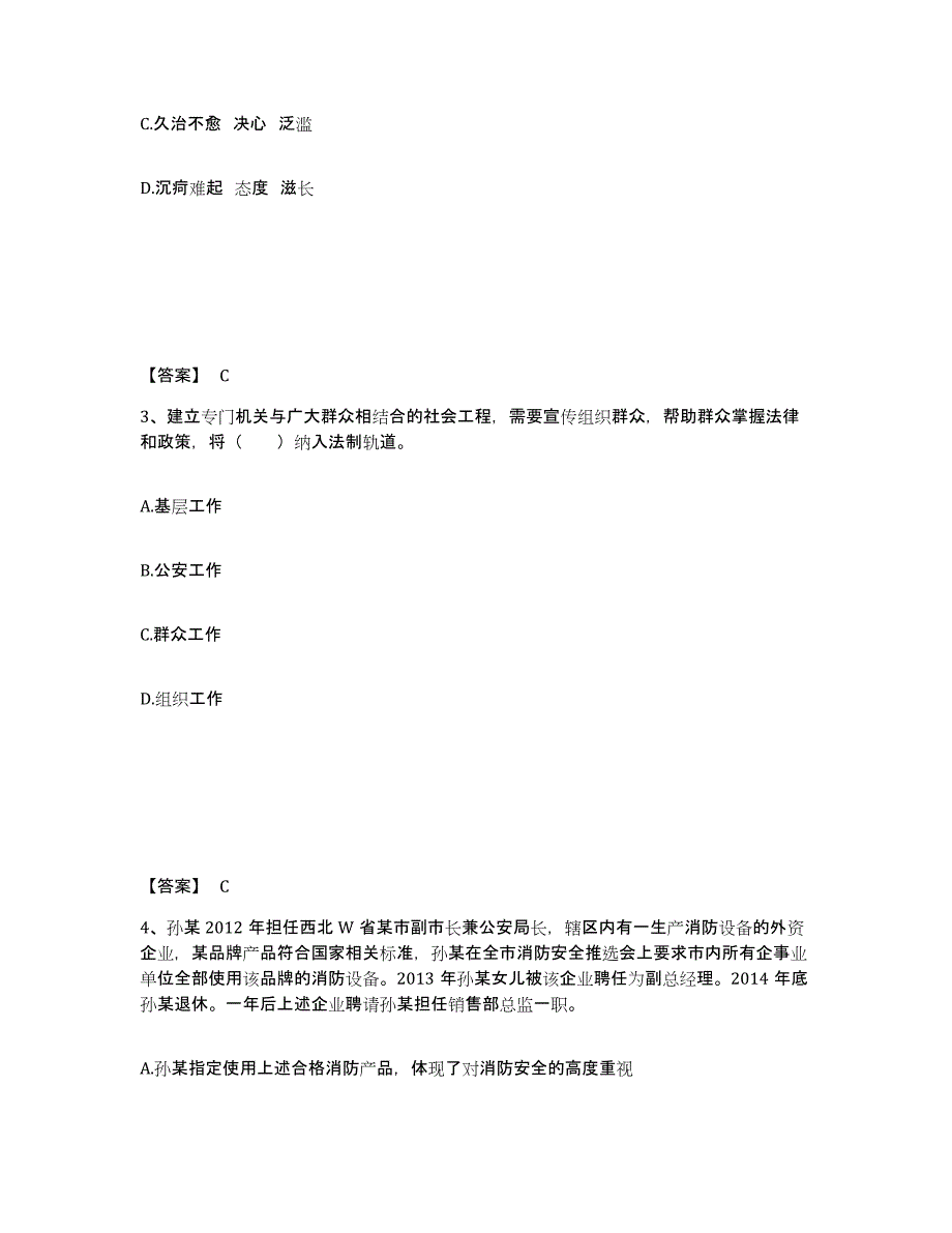 备考2025甘肃省武威市古浪县公安警务辅助人员招聘通关题库(附答案)_第2页