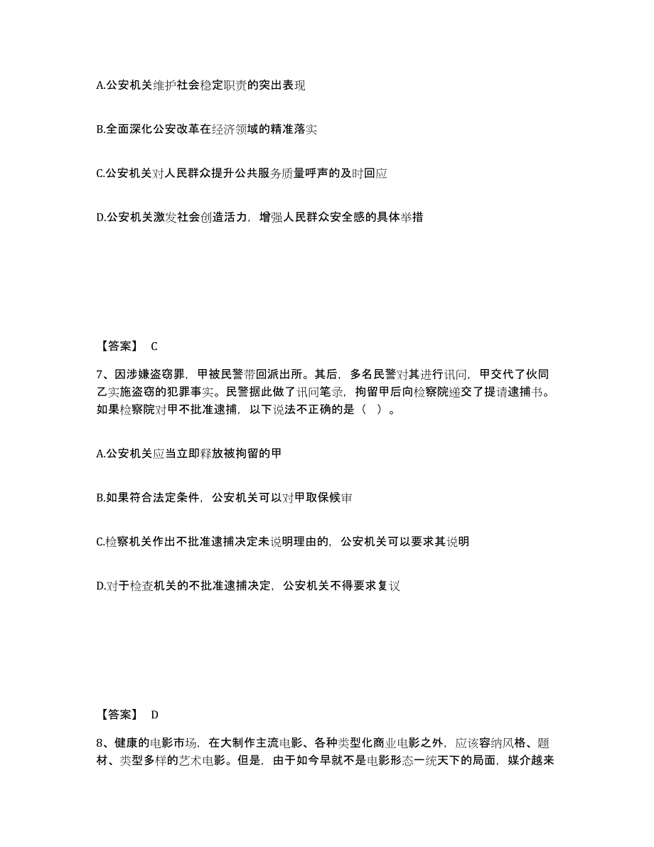 备考2025甘肃省武威市古浪县公安警务辅助人员招聘通关题库(附答案)_第4页