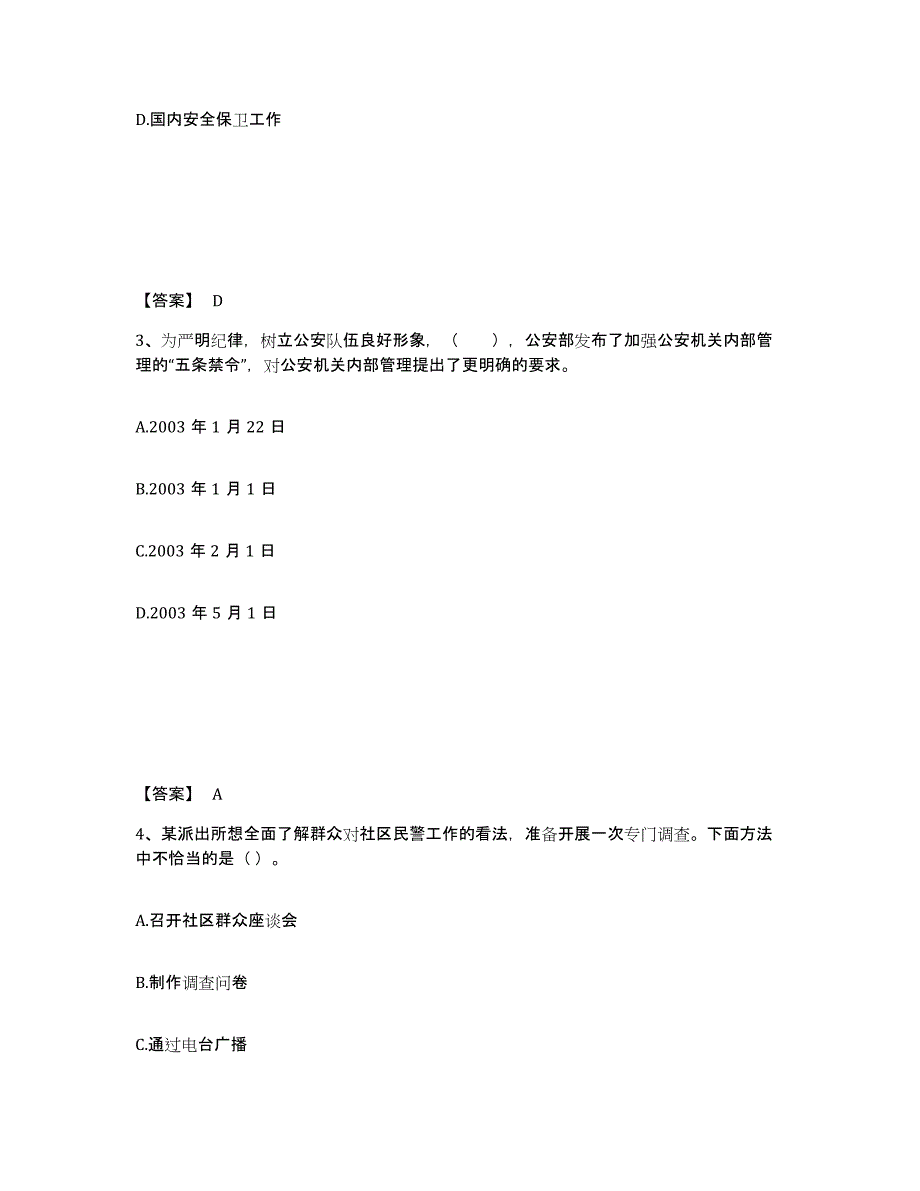 备考2025云南省保山市昌宁县公安警务辅助人员招聘题库检测试卷B卷附答案_第2页