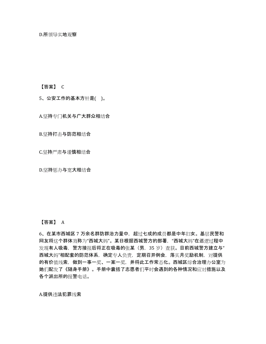 备考2025云南省保山市昌宁县公安警务辅助人员招聘题库检测试卷B卷附答案_第3页