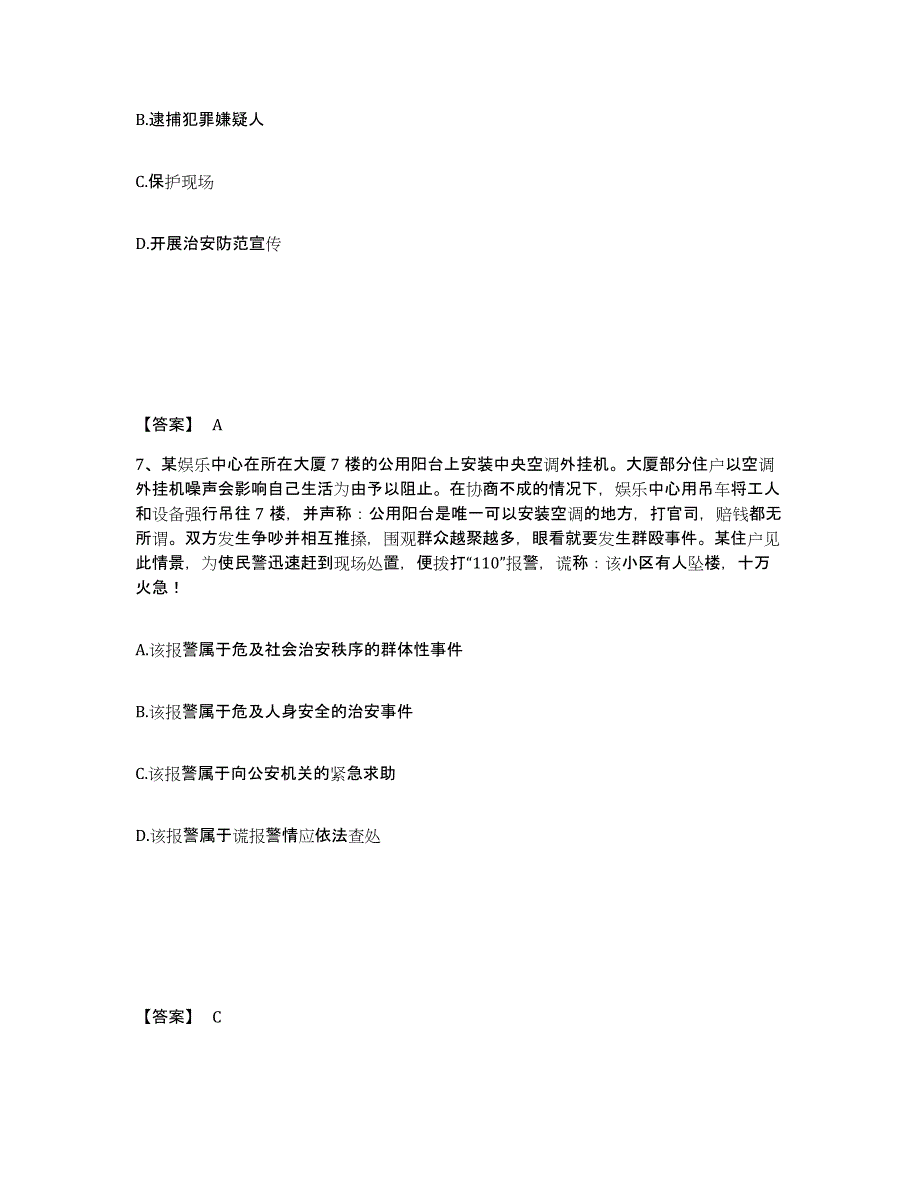 备考2025云南省保山市昌宁县公安警务辅助人员招聘题库检测试卷B卷附答案_第4页