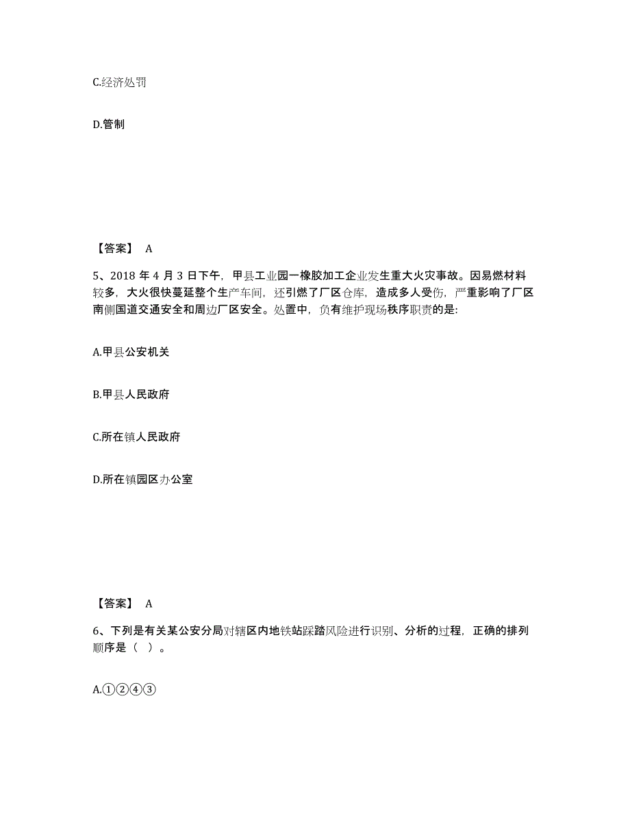 备考2025云南省临沧市镇康县公安警务辅助人员招聘模拟试题（含答案）_第3页