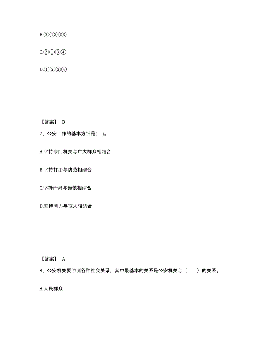 备考2025云南省临沧市镇康县公安警务辅助人员招聘模拟试题（含答案）_第4页