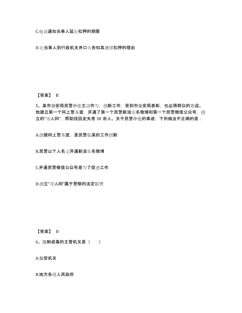 备考2025宁夏回族自治区中卫市公安警务辅助人员招聘题库及答案_第3页