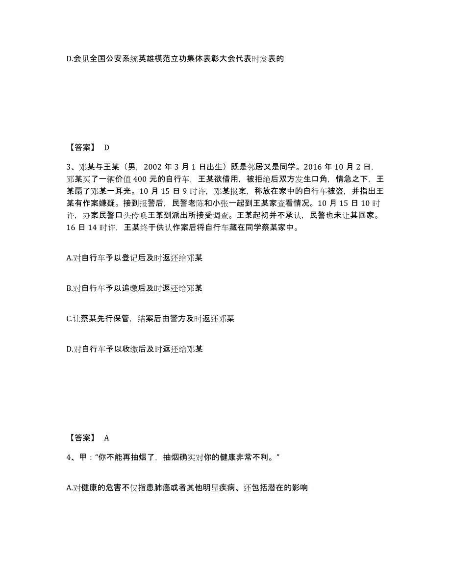 备考2025甘肃省甘南藏族自治州卓尼县公安警务辅助人员招聘题库附答案（典型题）_第2页