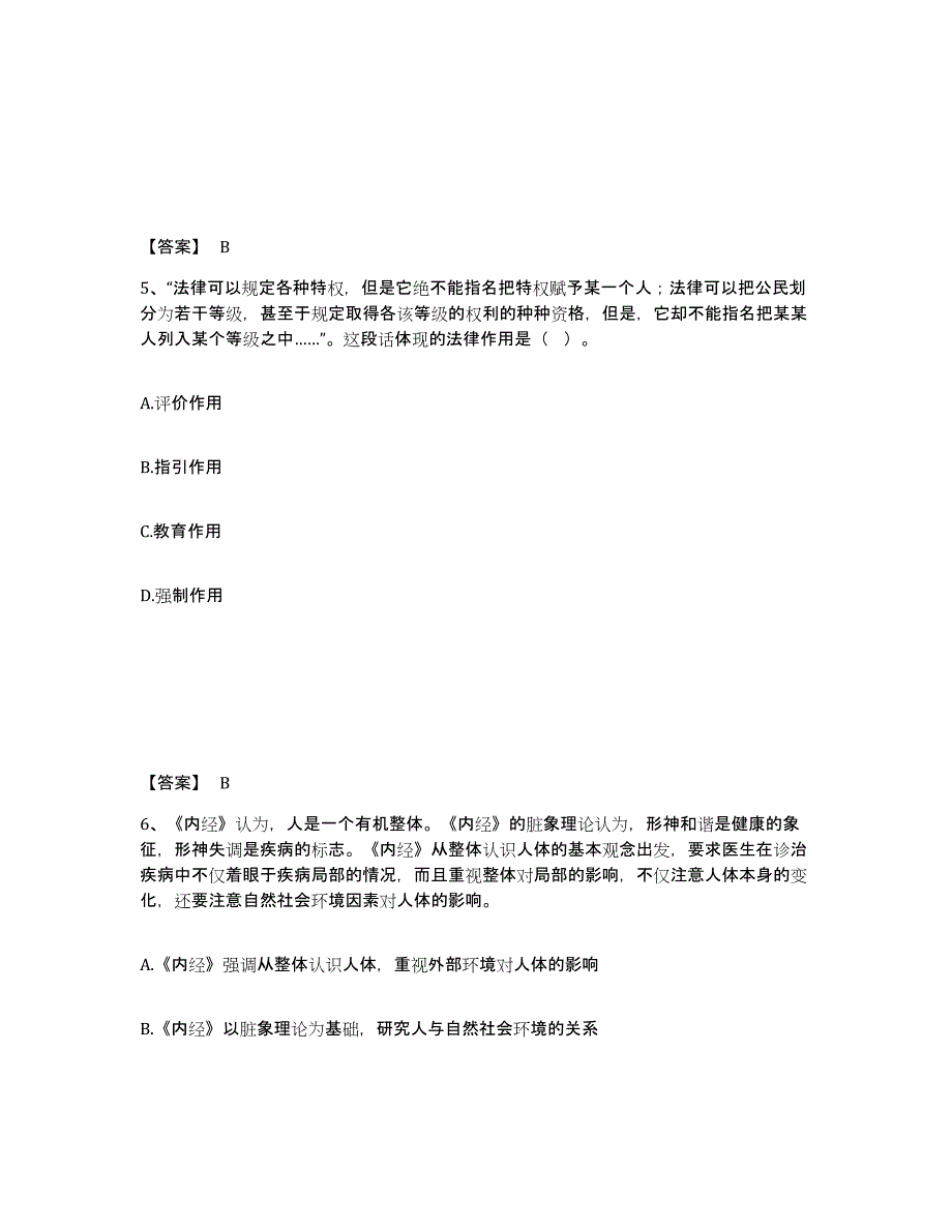 备考2025云南省丽江市玉龙纳西族自治县公安警务辅助人员招聘题库综合试卷A卷附答案_第3页