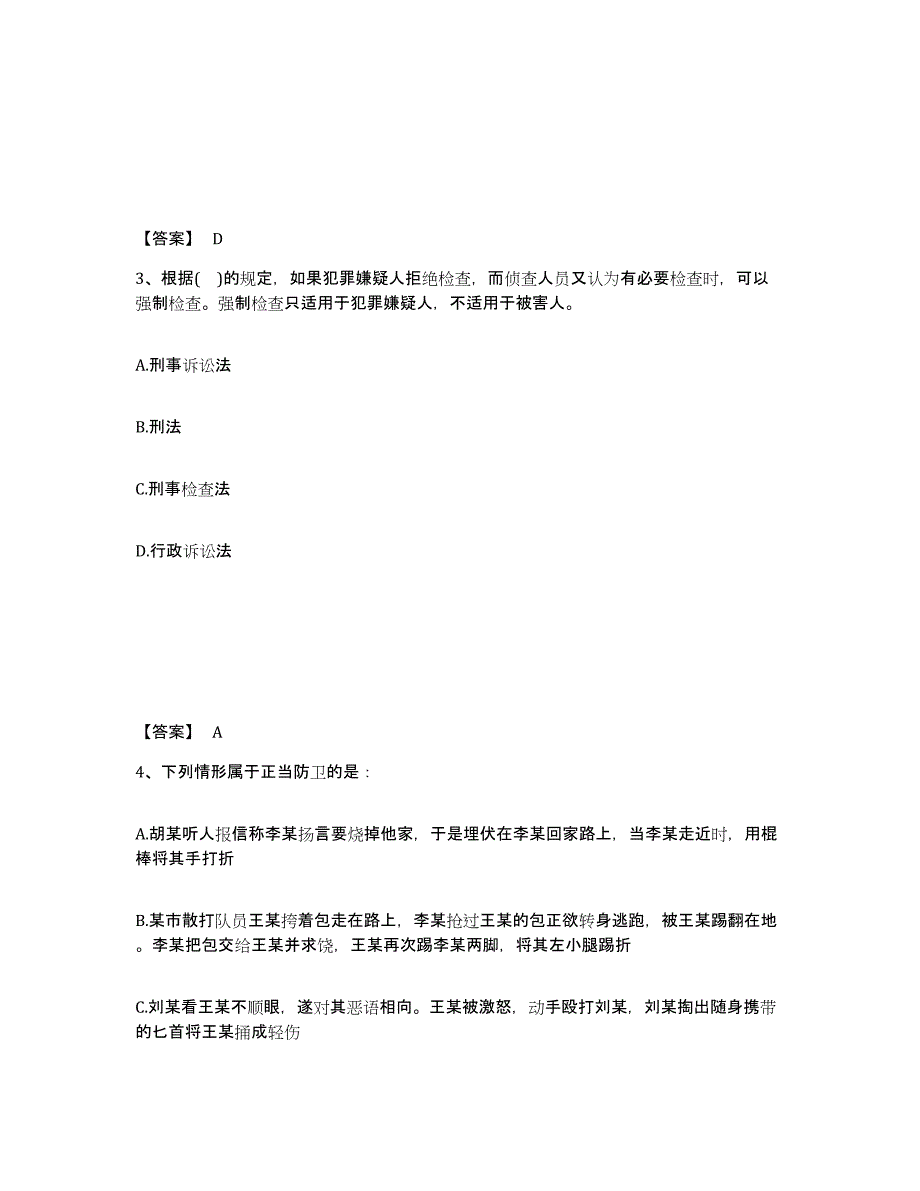 备考2025宁夏回族自治区固原市西吉县公安警务辅助人员招聘模拟考试试卷A卷含答案_第2页