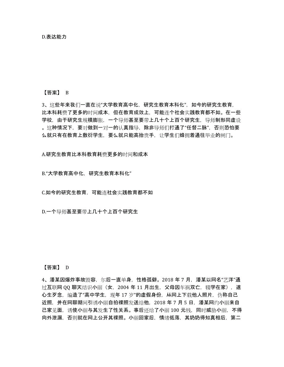 备考2025甘肃省白银市靖远县公安警务辅助人员招聘高分通关题型题库附解析答案_第2页