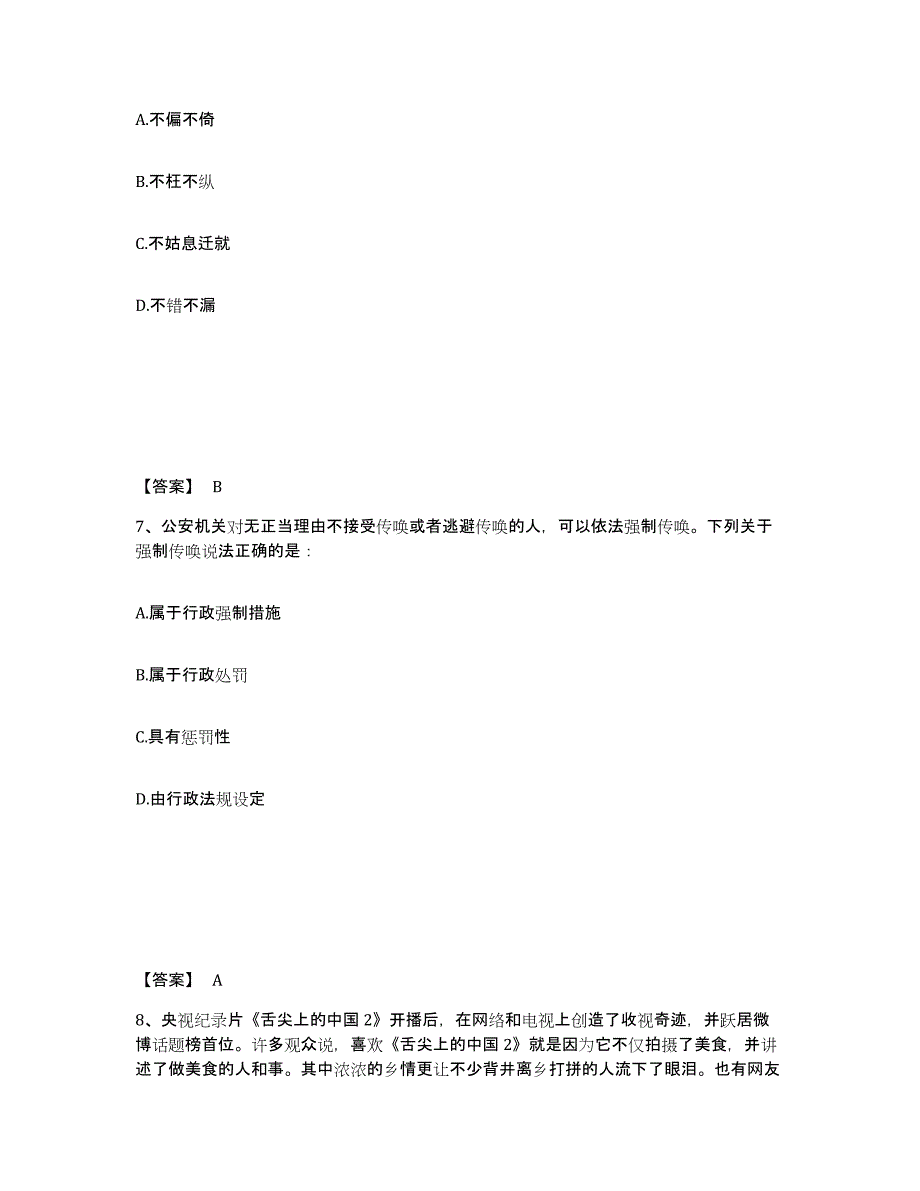 备考2025甘肃省白银市靖远县公安警务辅助人员招聘高分通关题型题库附解析答案_第4页