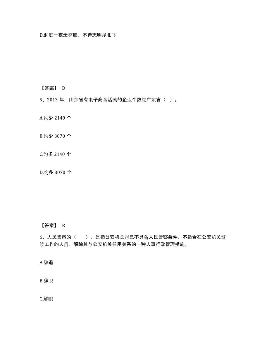 备考2025云南省思茅市西盟佤族自治县公安警务辅助人员招聘自我检测试卷A卷附答案_第3页