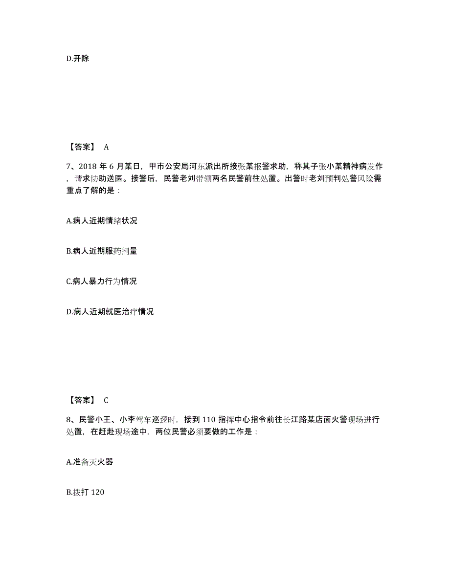 备考2025云南省思茅市西盟佤族自治县公安警务辅助人员招聘自我检测试卷A卷附答案_第4页