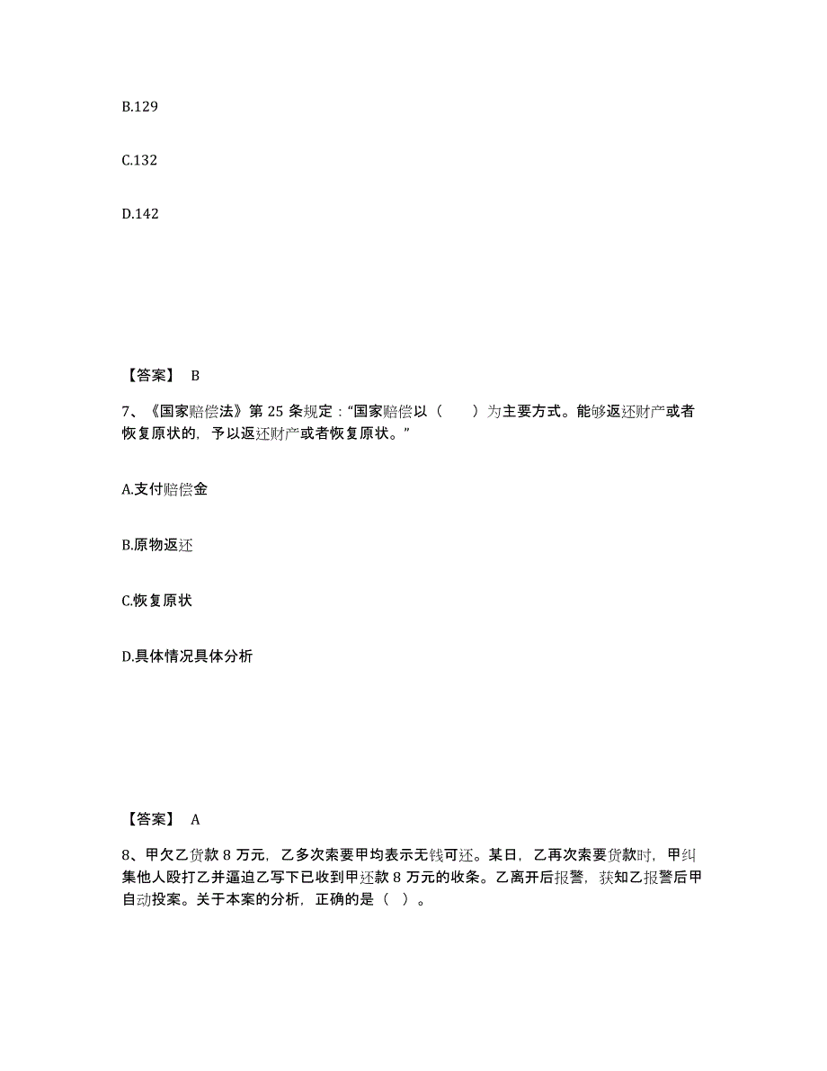 备考2025甘肃省平凉市静宁县公安警务辅助人员招聘自我提分评估(附答案)_第4页